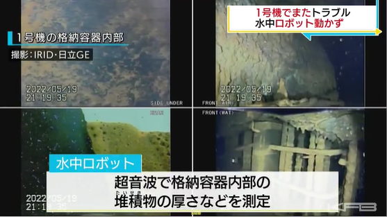 检测福岛第一核电站1号机组内部情况的水下机器人发生故障（日本福岛电视台）
