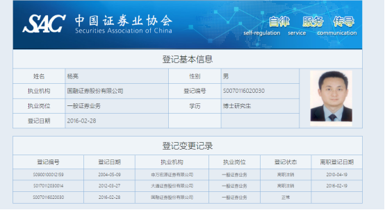 图为国融证券时任并购重组财务顾问业务负责人杨亮执业情况