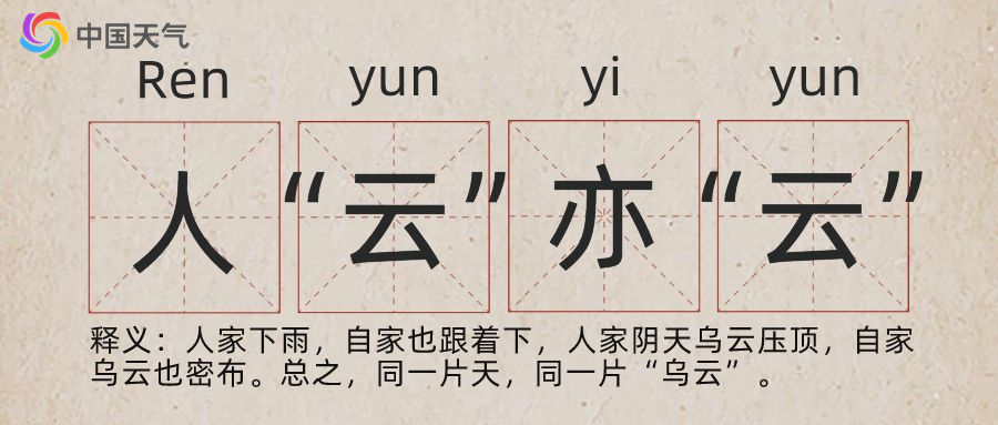 挥什么雨成语_成语故事简笔画