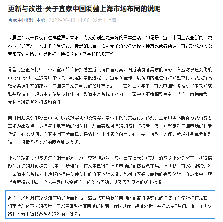 三个月关闭两家门店，宜家上海杨浦商场将于7月初停止营业  线上零售正冲击实体家居卖场？
