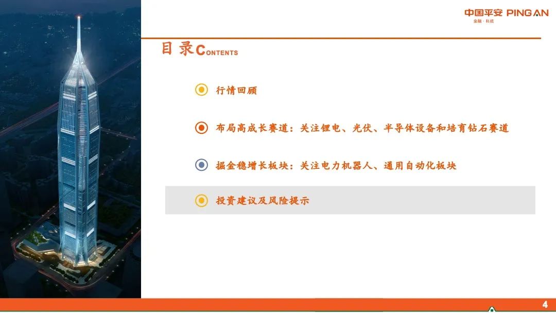 【平安证券】智能制造行业2022年中期策略报告-布局“高成长”,掘金“稳增长”