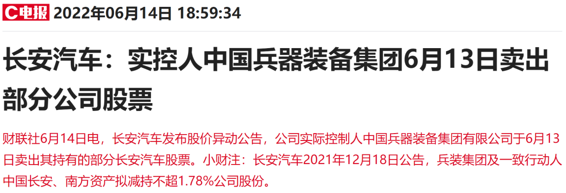 越卖越涨?1500亿整车龙头长安汽车遭实控人减持,股价一个多月翻倍,北向资金大举做T
