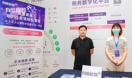 *有度税智展台区