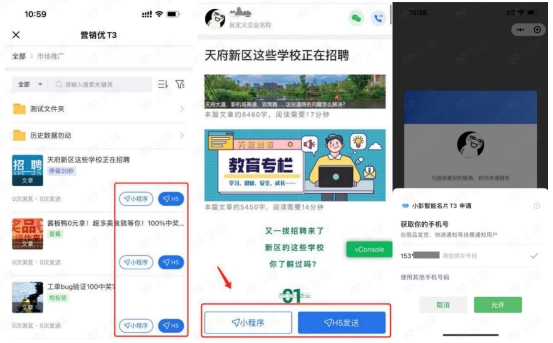 通过小程序分享素材高效获客