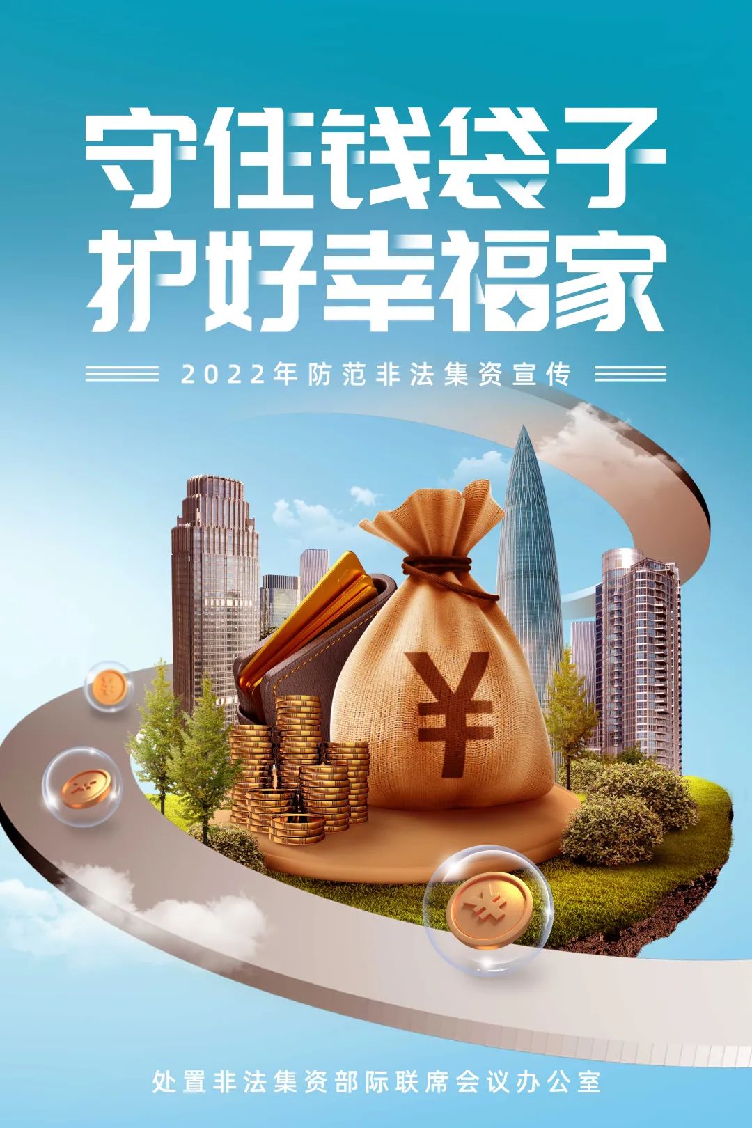 深圳证监局提醒您:任何单位和个人都不得从非法集资中获取经济利益