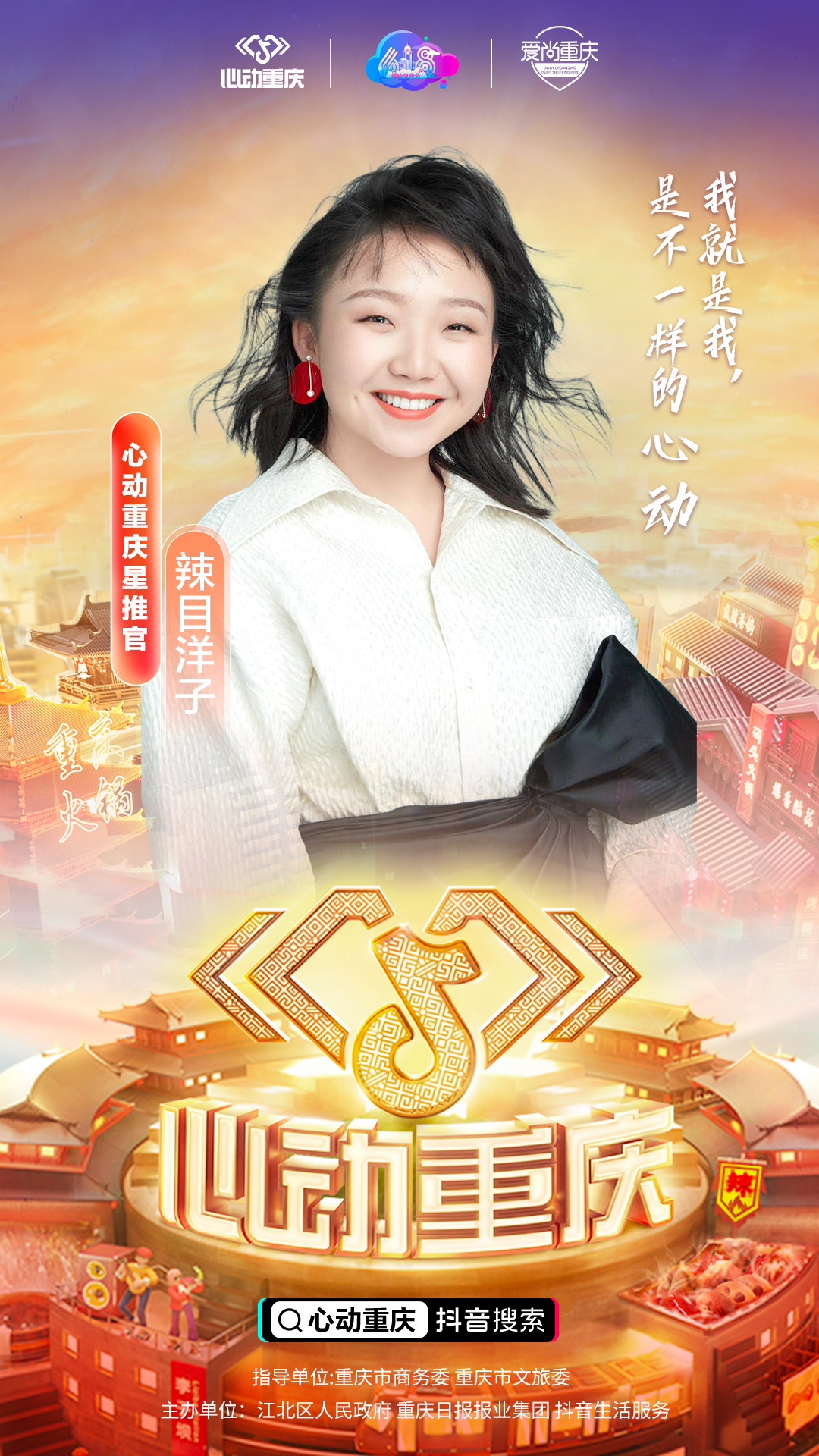 在抖音像重庆这样生活,去为一座城市疯狂心动插图8 在抖音像重庆这样生活,去为一座城市疯狂心动插图8