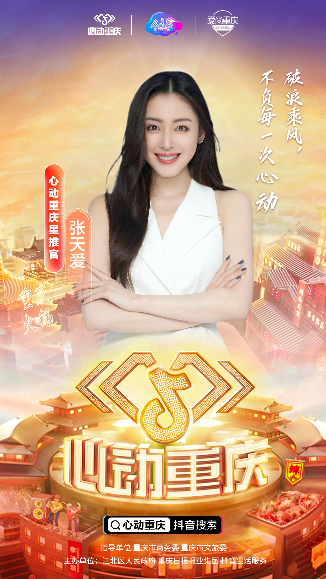 在抖音像重庆这样生活,去为一座城市疯狂心动插图4 在抖音像重庆这样生活,去为一座城市疯狂心动插图4