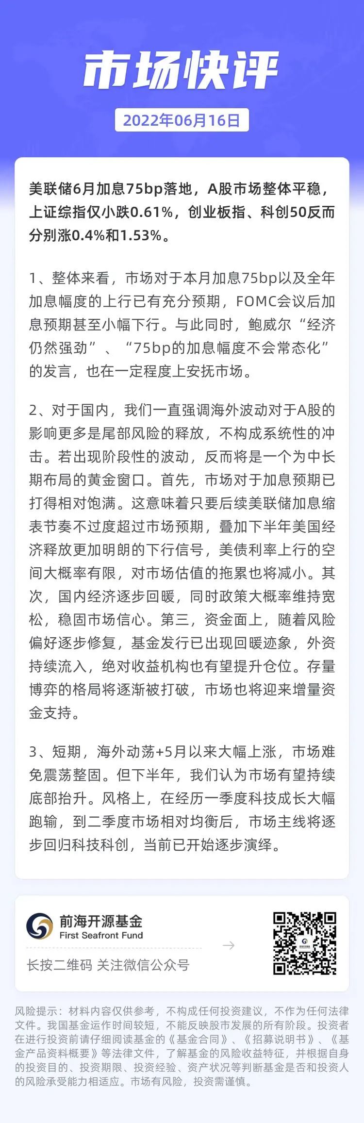 前海开源基金市场快评