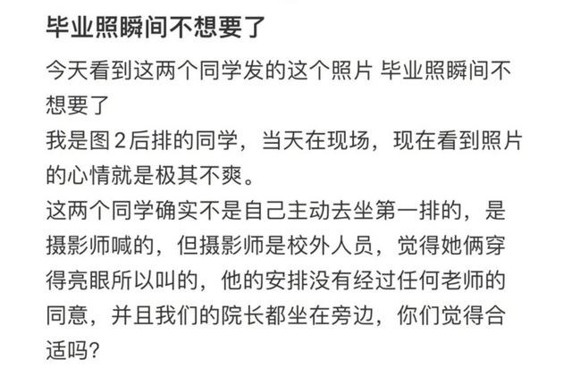 拍毕业照因穿着亮眼被叫到第一排,博主晒照后遭攻击:她凭什么?休闲区蓝鸢梦想 - Www.slyday.coM 拍毕业照因穿着亮眼被叫到第一排,博主晒照后遭攻击:她凭什么?休闲区蓝鸢梦想 - Www.slyday.coM