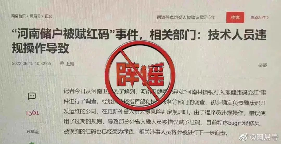 图片来源:@网易号官方微博