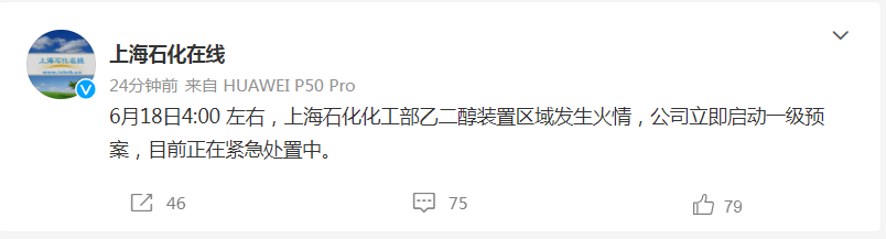 突发！上海石化发生火情，网友称听到“可怕爆炸声”，公司去年安全生产投入1.1亿元同比降60%