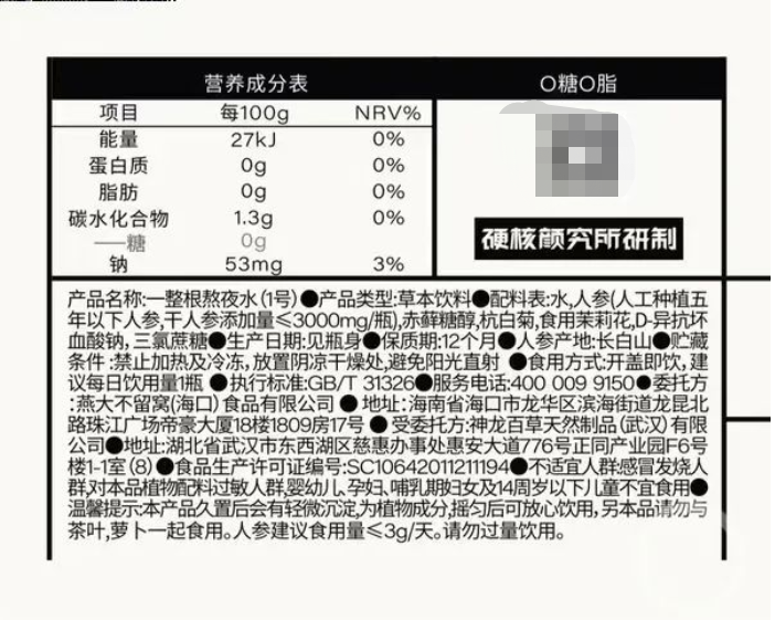 “一整根熬夜水”产品配料表，