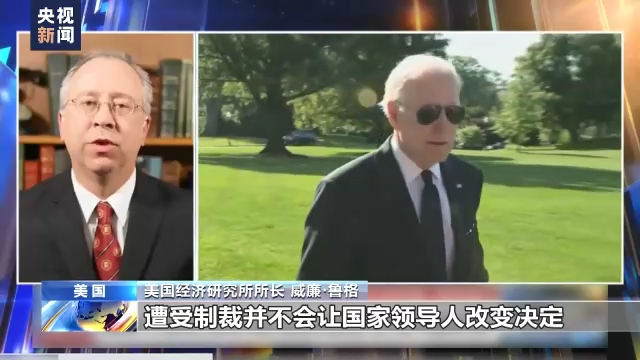 美国专家:美国制裁俄罗斯是“搬起石头砸自己的脚”