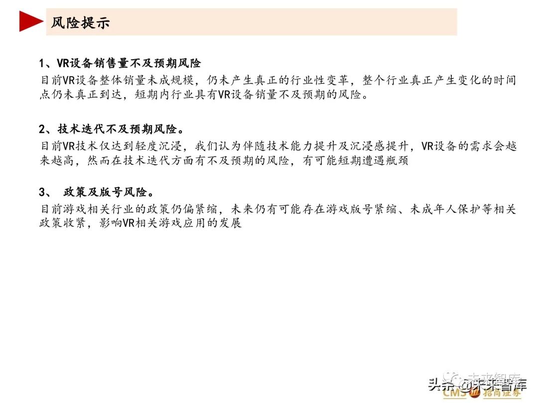 VR设备专题报告:主流产品代际更新,即将出现现象级消费产品