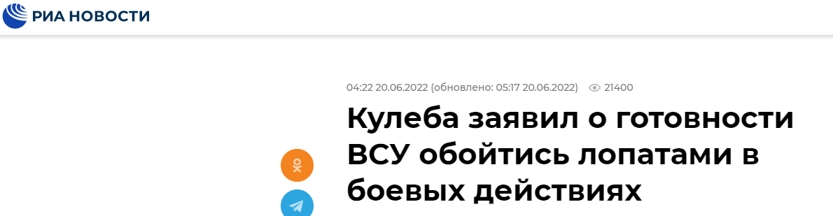 俄新社：库列巴称乌武装部队准备在战斗行动中使用锹