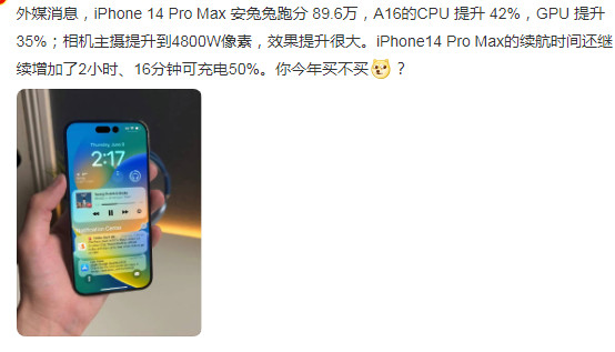iPhone 14 Pro Max跑分曝光，14系列将于8月初开始量产
