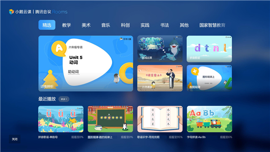 腾讯教育小鹅云课课程界面
