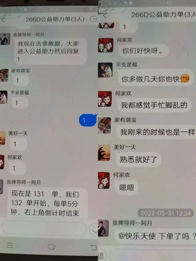 受害人手机截图