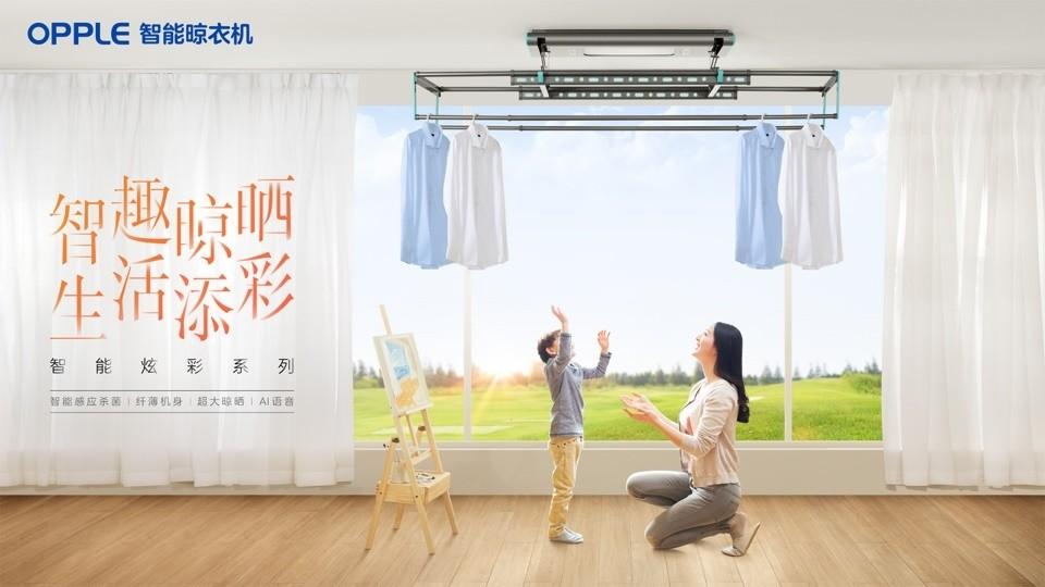 OPPLE全新智能炫彩系列晾衣机
