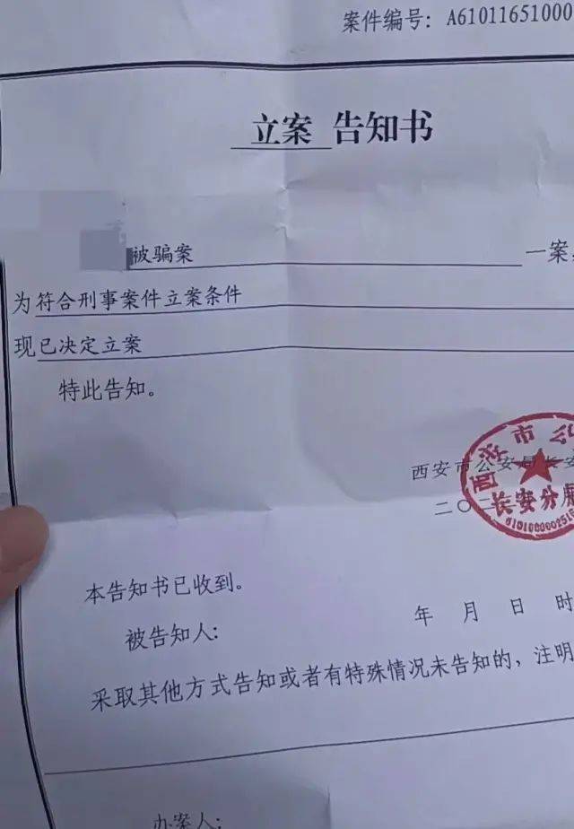 西安警方立案通知书