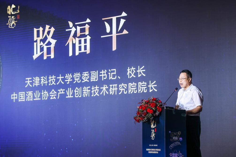 天津科技大学党委副书记、校长/中国酒业协会产业创新技术研究院院长路福平