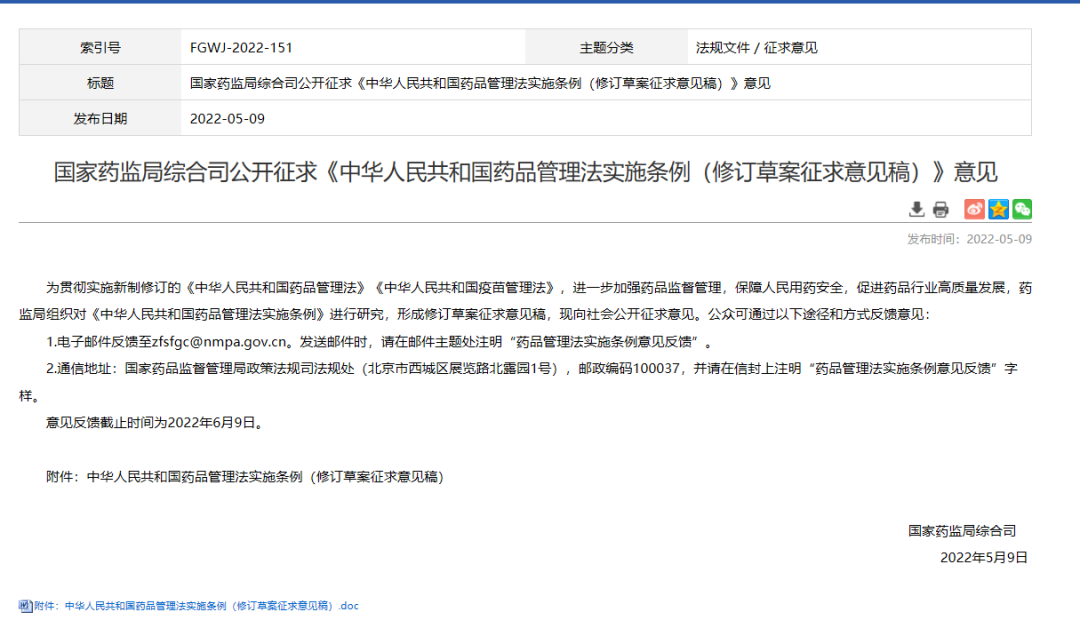 来源:国家药品监督管理局官网