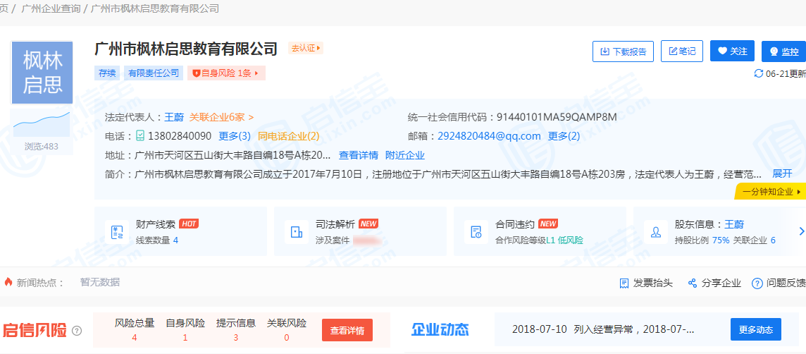图片来源:启信宝截图