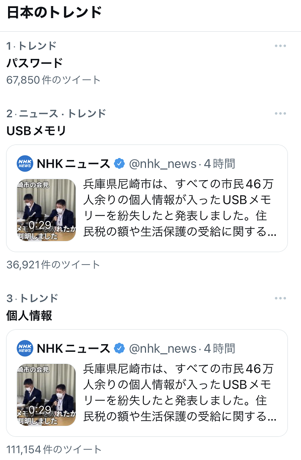 23日下午，日本推特热搜前三位一度均为U盘丢失相关词条