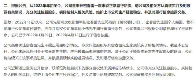 图/(*ST海医回复上交所监管工作函)