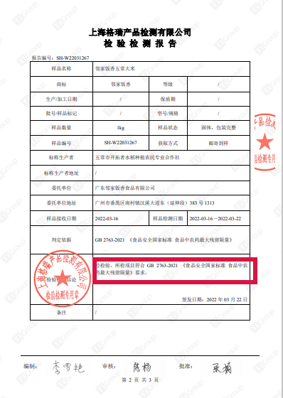 检测报告也有的,多项重金属残留检测达标,全部是纯正新鲜的五常大米!