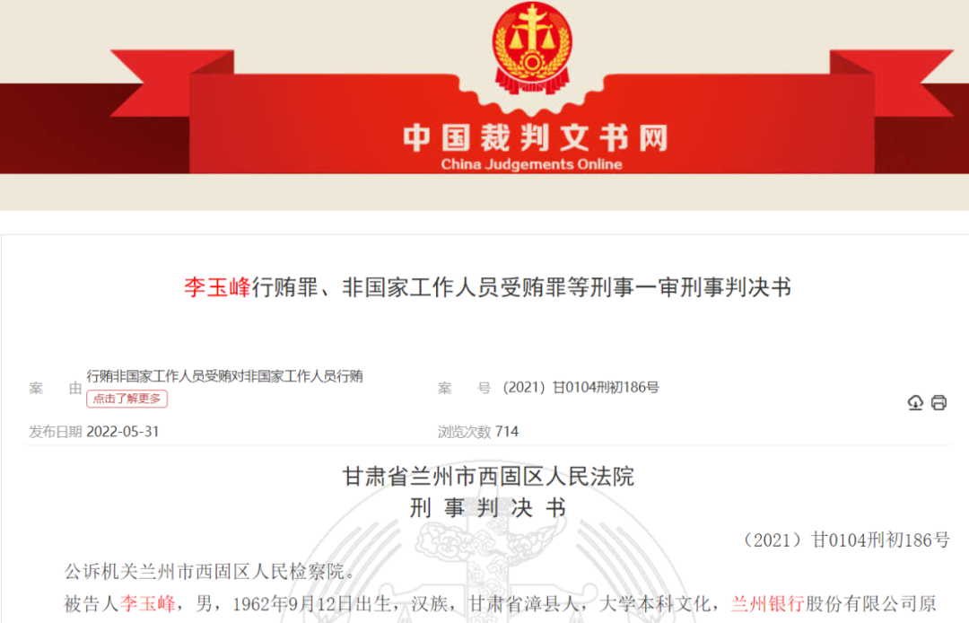 图片来源:裁判文书网