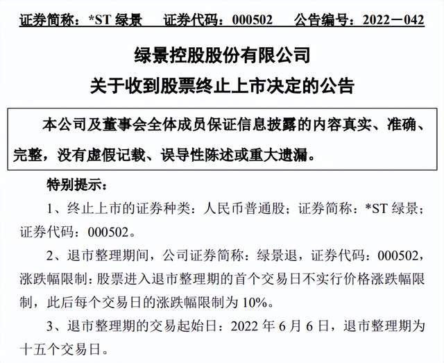 来源:绿景控股公告