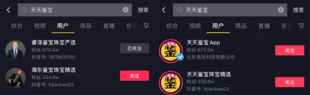 天天鑒寶的帳號更換前后對比圖源 / 抖音