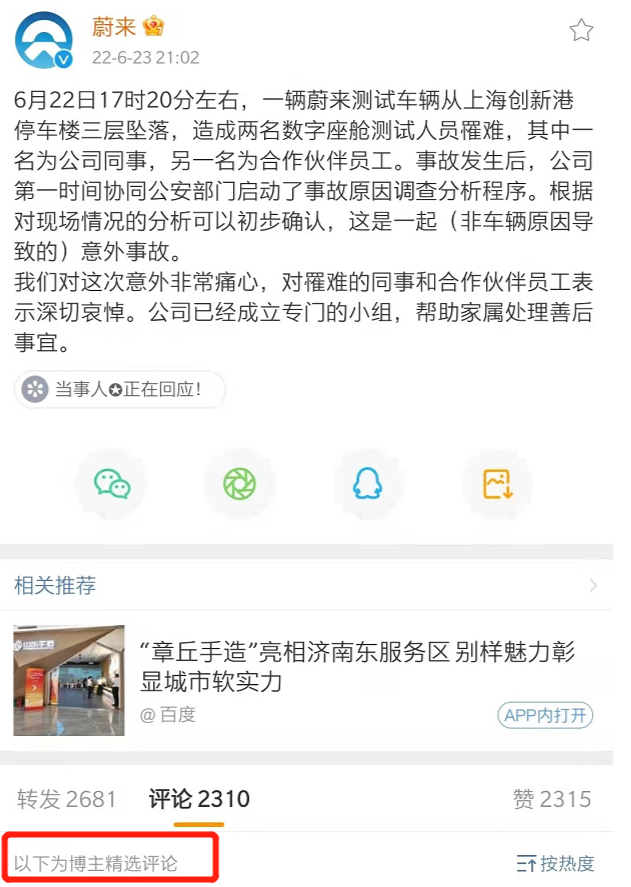 图源:新浪微博
