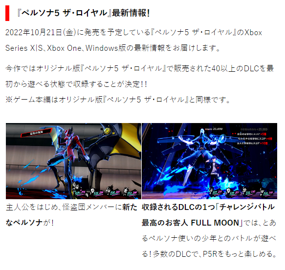 《女神异闻录5 皇家版》Xbox、Win版 将收录原版40多个DLC