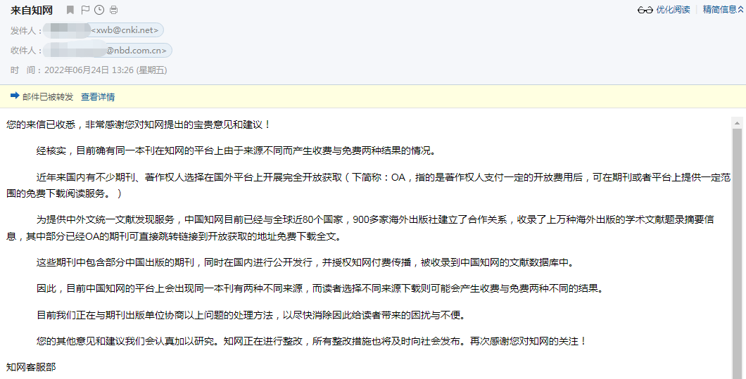 图片来源:邮件截图