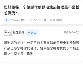 圖片來源:深交所互動易官網截圖
