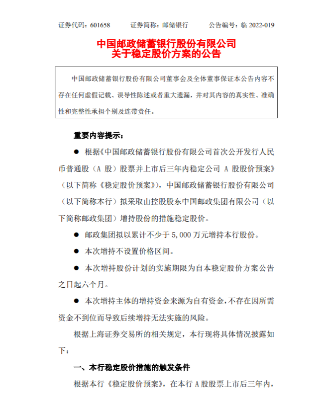 图片来源:邮储银行公告