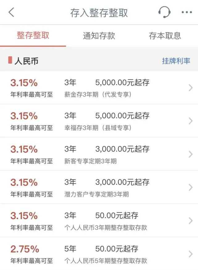 工行手機銀行截圖