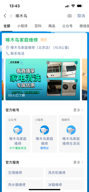 怎么样加入啄木鸟维修平台 75d2-c0e4532a62db6742ec51e423b37d5af2.png