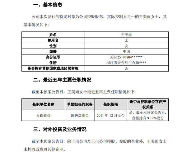 圖片來源:天鐵股份公告