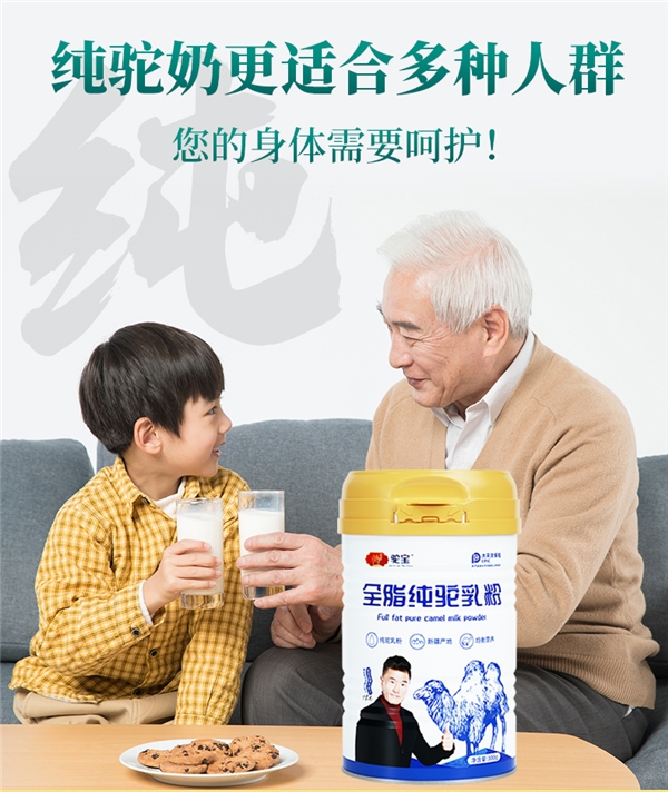 【爆】据统计10个人里9个人都会选这款驼宝骆驼奶粉,就差你了插图1 【爆】据统计10个人里9个人都会选这款驼宝骆驼奶粉,就差你了插图1