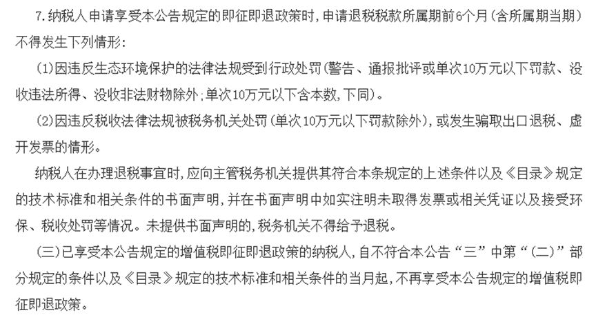 因环保处罚被追缴数百倍退税!增值税“一事二罚”再惹争议 因环保处罚被追缴数百倍退税!增值税“一事二罚”再惹争议