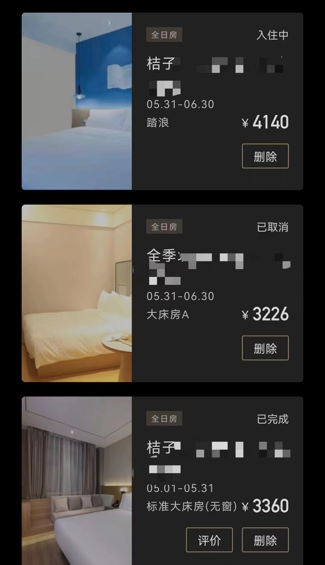 布丁的酒店月租价从未超过4500元。