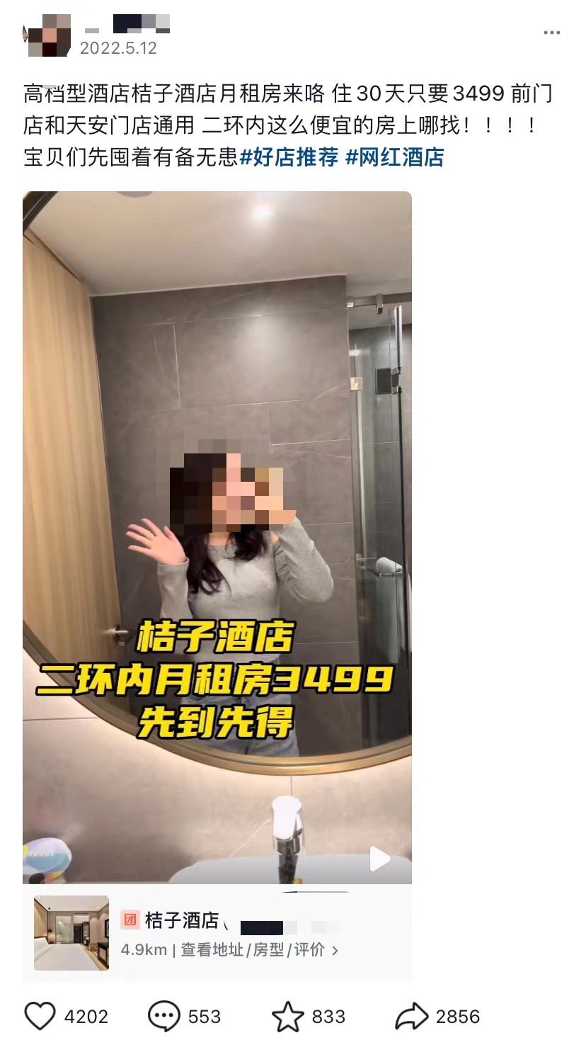 短视频平台上,博主拍摄的酒店探店视频。