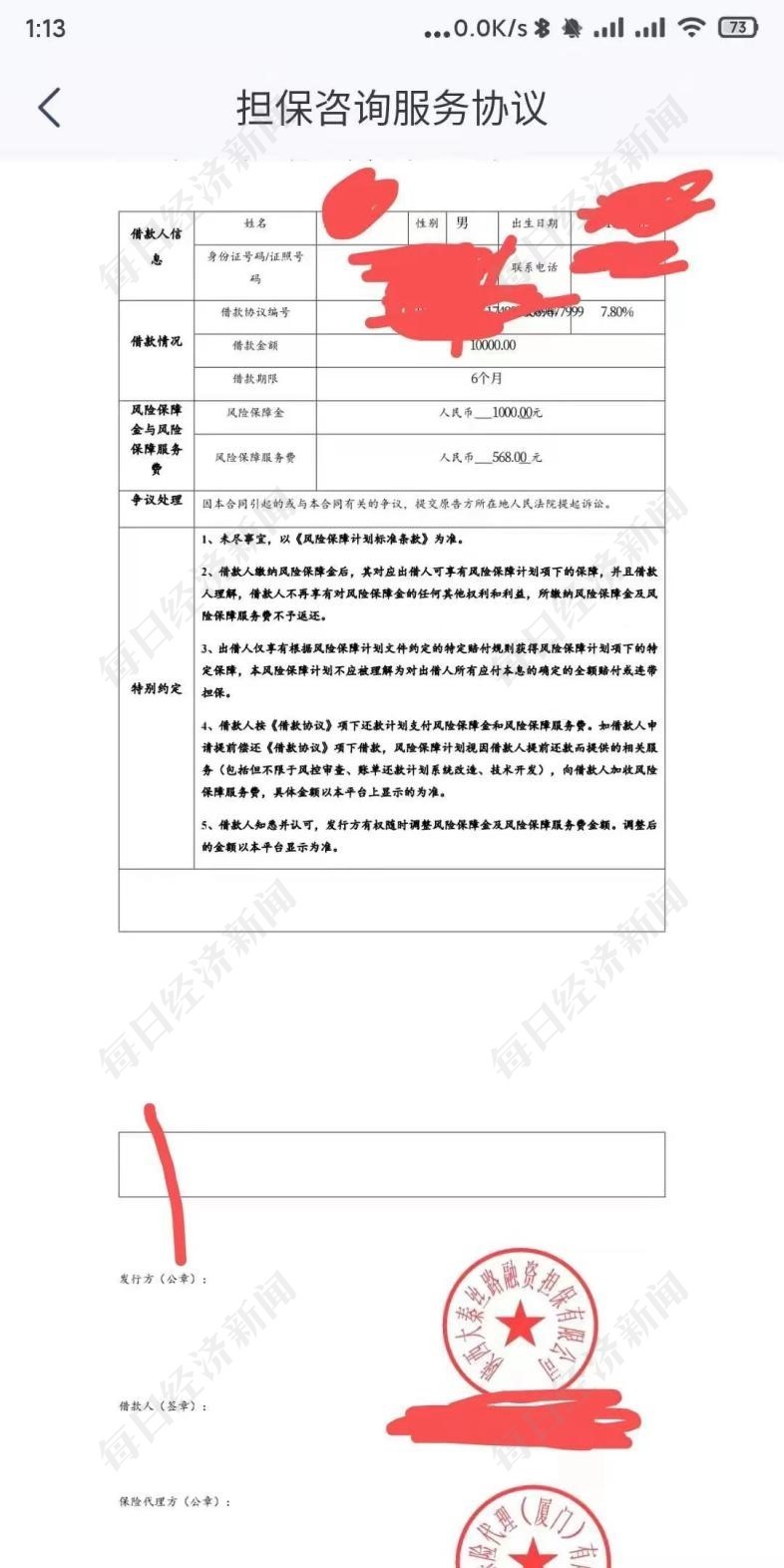 图片来源:受访者供图