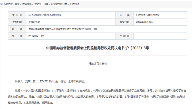截圖自上海證監局官網