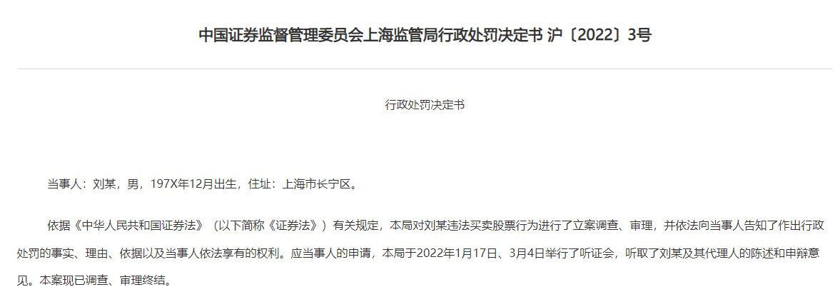 圖片來源:中國證監會上海監管局