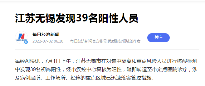 【江苏无锡新增39名阳性
 /江苏无锡新增39名阳性人员】