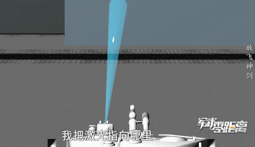 资料图：炮射导弹激光驾束制导 《军武零距离》截图